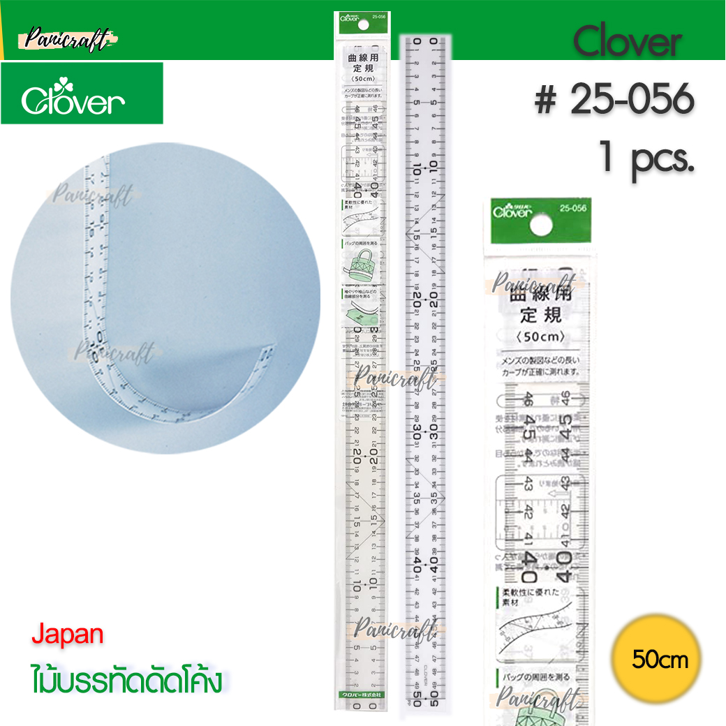 โควเวอร์ CLOVER #25-055ขนาด 30เซนติเมตร CLOVER #25-056 ขนาด50เซนติเมตรไม้บรรทัด ดัดโค้งแบบนิ่ม วัดทรงกระบอก เว้าแขน