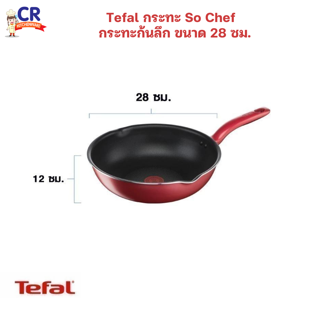 Tefal กระทะ So Chef กระทะก้นลึกขอบ 2 หยัก ขนาด 28 ซม.