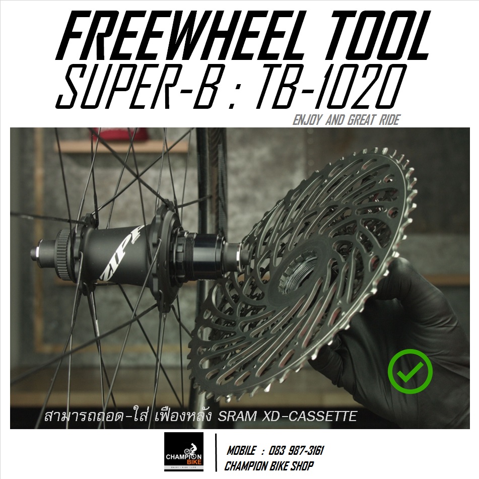 บล็อคถอด-ใส่เฟืองเกียร์หลังจักรยาน แบบมีนำศูนย์ SUPER-B : TB-1020 CASSETTE SPROCKET REMOVER TOOL