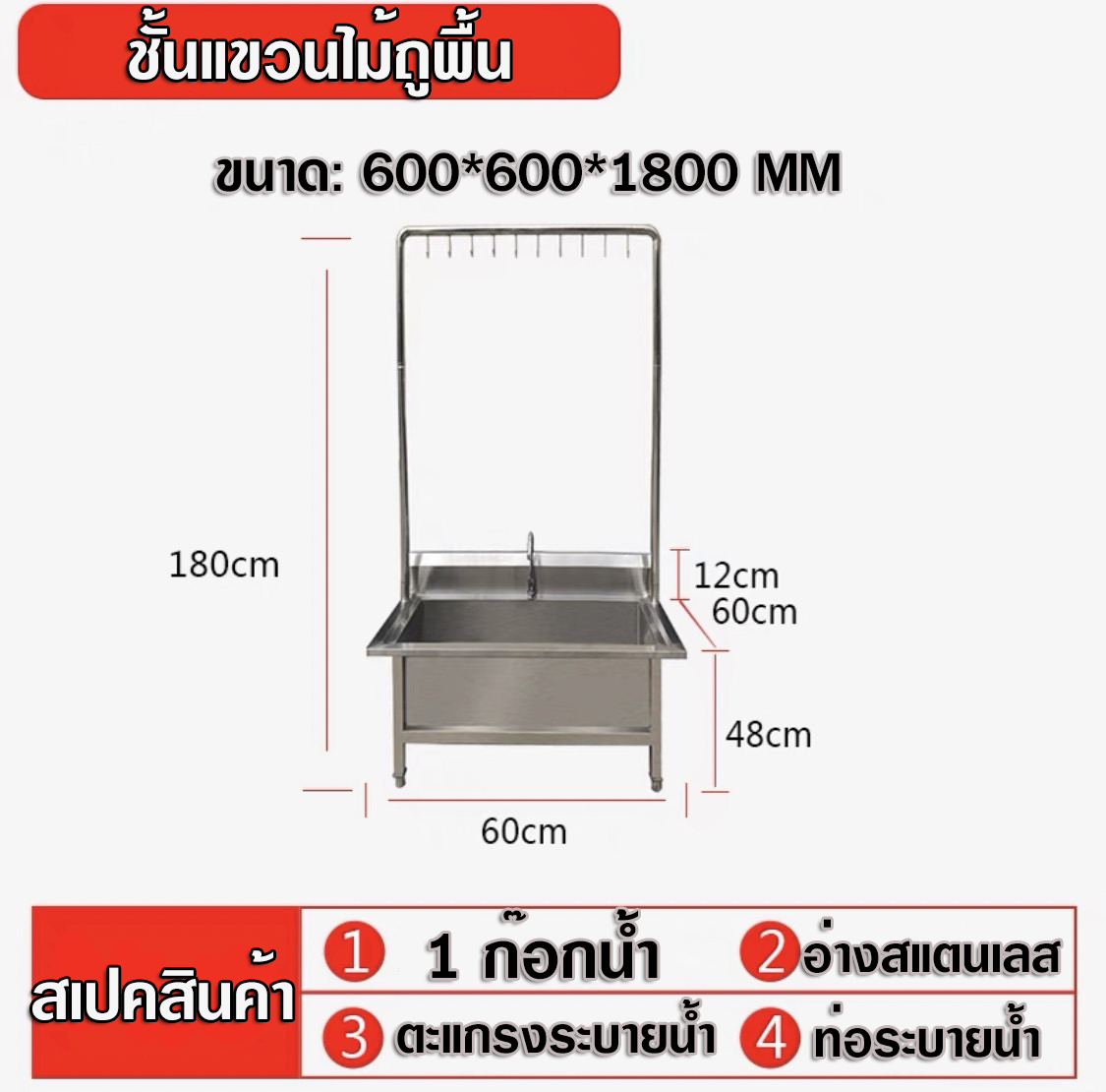ขนาด 600*600*1800 MM