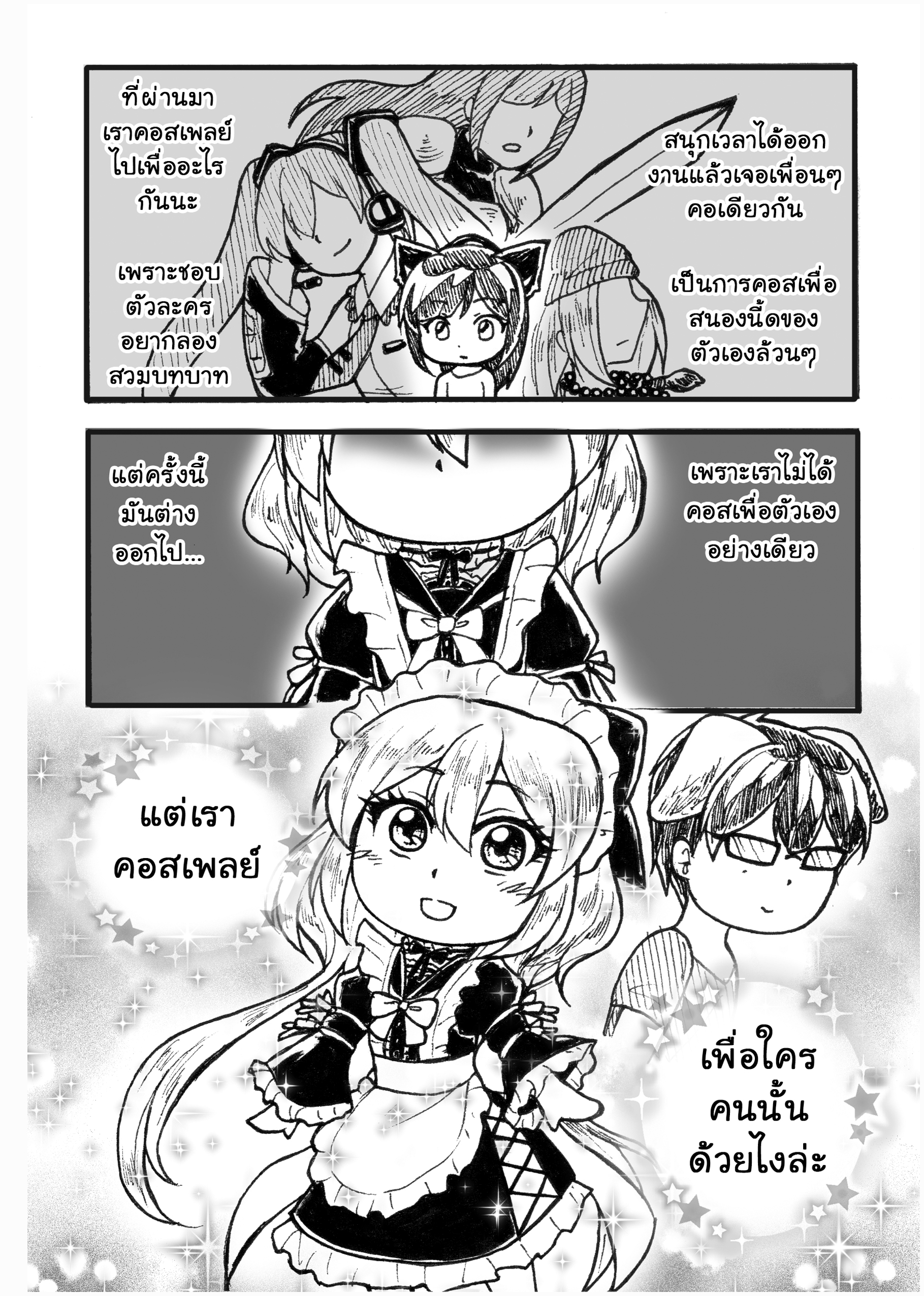 ขิงอร่อยนะ แต่เธออะอร่อยที่สุด (เล่ม 2)