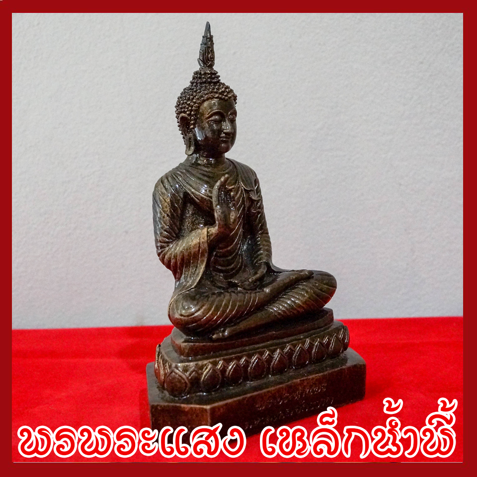 พระพุทธรูป ปางประทานพร มหามงคลจักรวาล หน้าตัก 5 นิ้ว หล่อจากมวลสารแร่เหล็กน้ำพี้