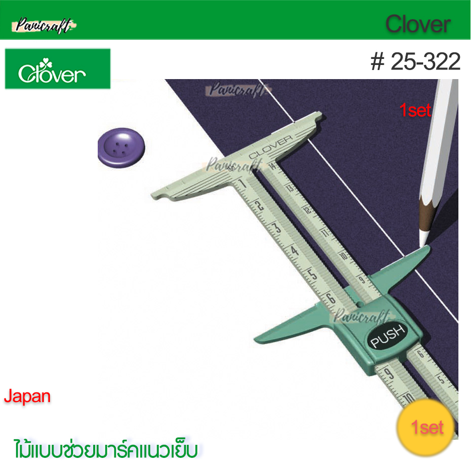 Clover 25-322 ไม้แบบไม้ที ตัวTขนาดที่มีแนวให้ใช้หลายขนาดแถมงอได้วางมาร์ค มีช่องขีดดินสอ พร้อมวงล้อหมุนเหมือนวงเวียน สร้างแนวโค้ง