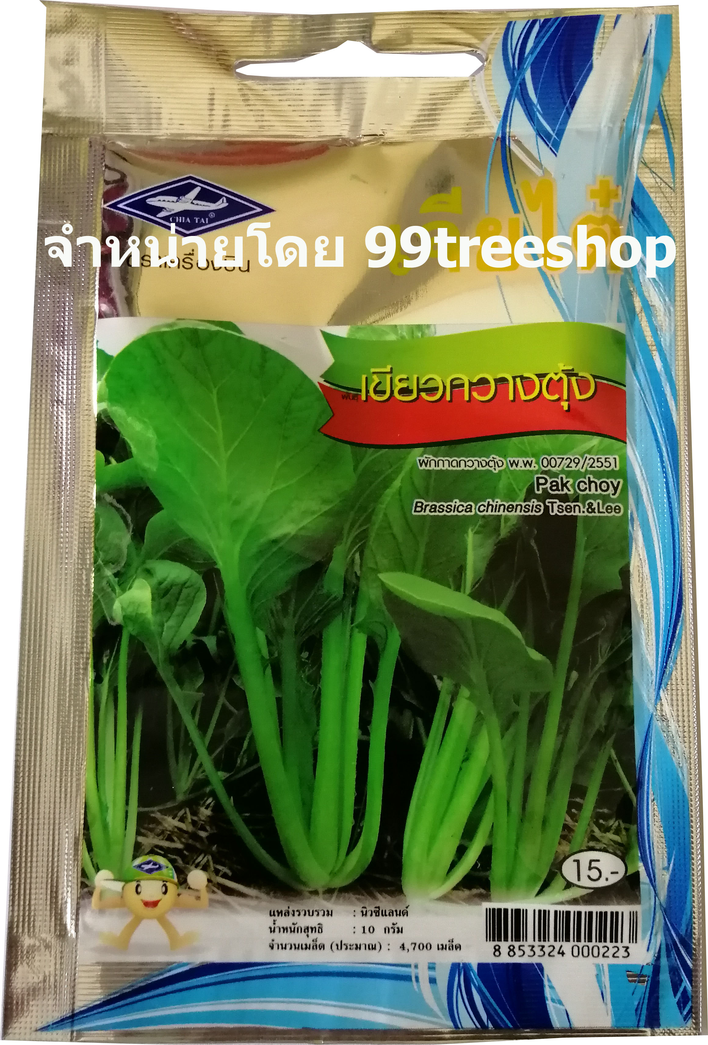 เมล็ดพันธุ์ ต้นเขียวกวางตุ้งแบบซอง