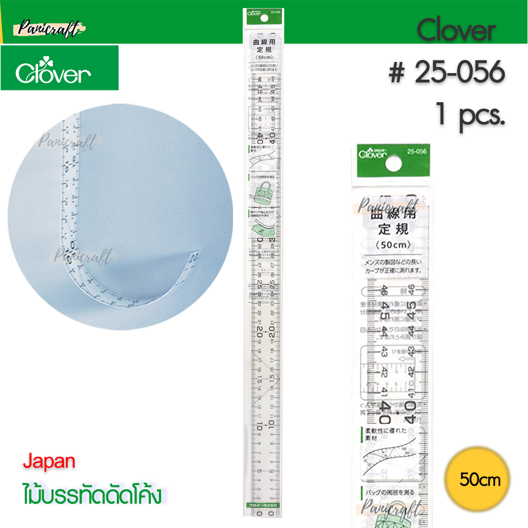 โควเวอร์ CLOVER #25-055ขนาด 30เซนติเมตร CLOVER #25-056 ขนาด50เซนติเมตรไม้บรรทัด ดัดโค้งแบบนิ่ม วัดทรงกระบอก เว้าแขน