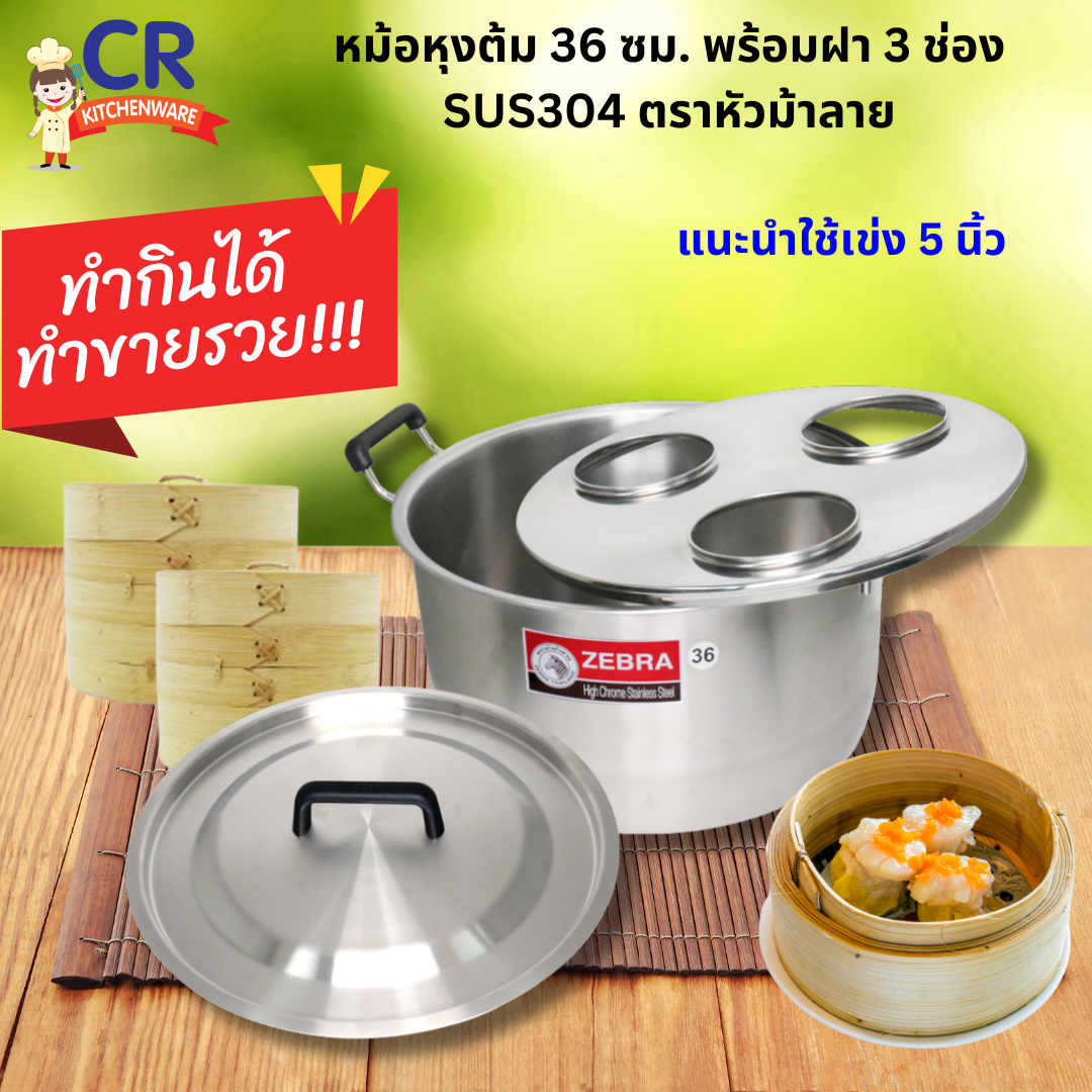 Zebra ชุดหม้อหนึ่งติ่มซำ หม้อต้มกาแฟโบราณ หม้อหุงต้ม Homey 36x20 ซม. Hi-Cr พร้อมฝาหม้อกาแฟ 3 ช่อง ตราหัวม้าลาย