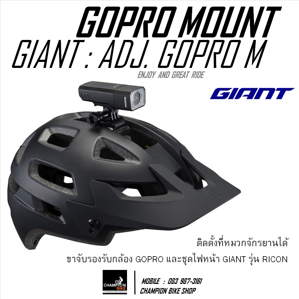 ขาจับกล้องGOPRO ติดหมวกจักรยาน GIANT : ADJUSTABLE GOPRO MOUNT