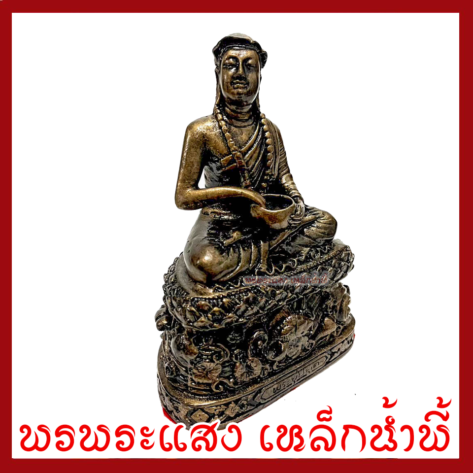 พระอุปคุต สูง 6 นิ้ว หน้าตัก 3 นิ้ว วัตถุมงคล เนื้อมวลสารแร่เหล็กน้ำพี้