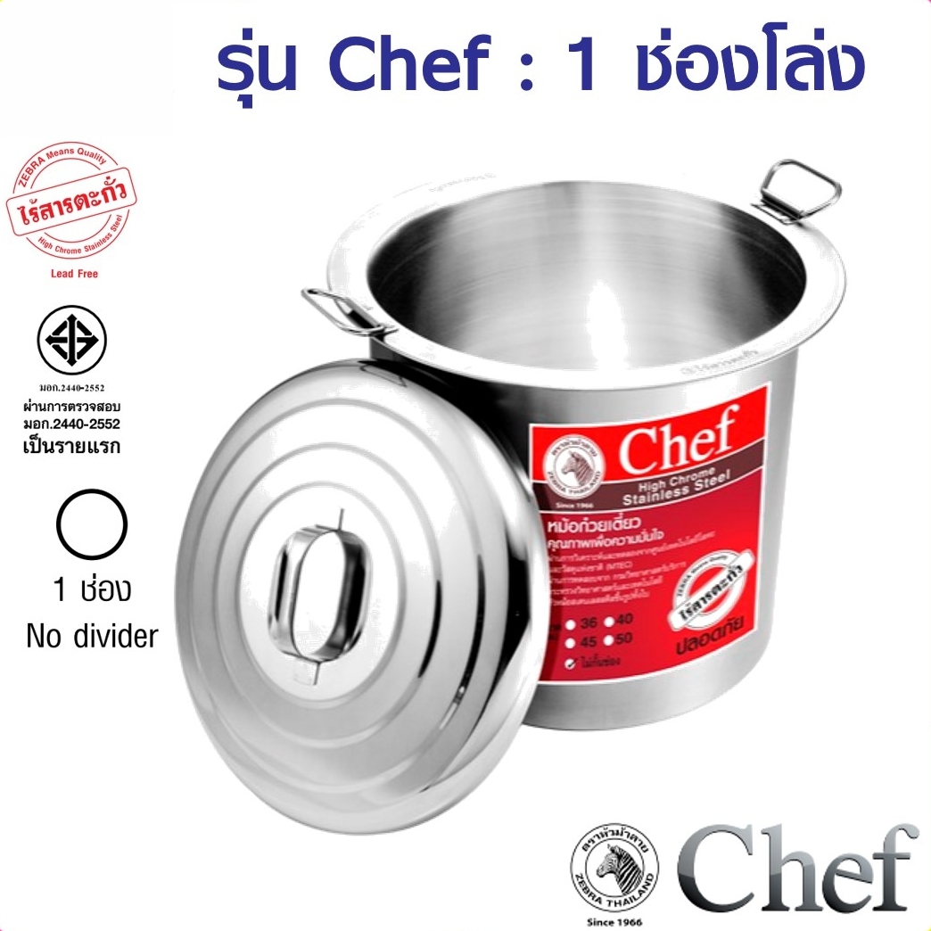 Zebra หม้อก๋วยเตี๋ยว 1 ช่องโล่ง (ไม่มีกั้นช่อง) รุ่น Chef ตราหัวม้าลาย