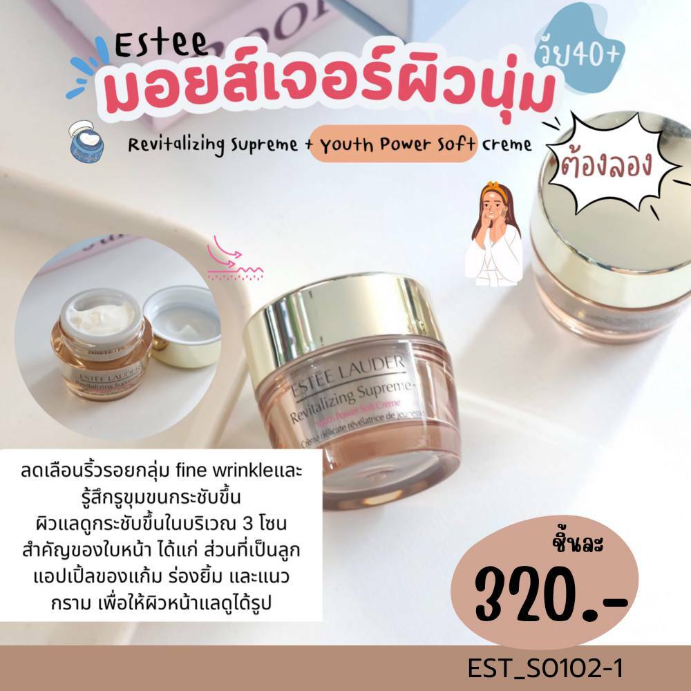 Estee Revitalizing Supreme + Youth Power Soft Creme