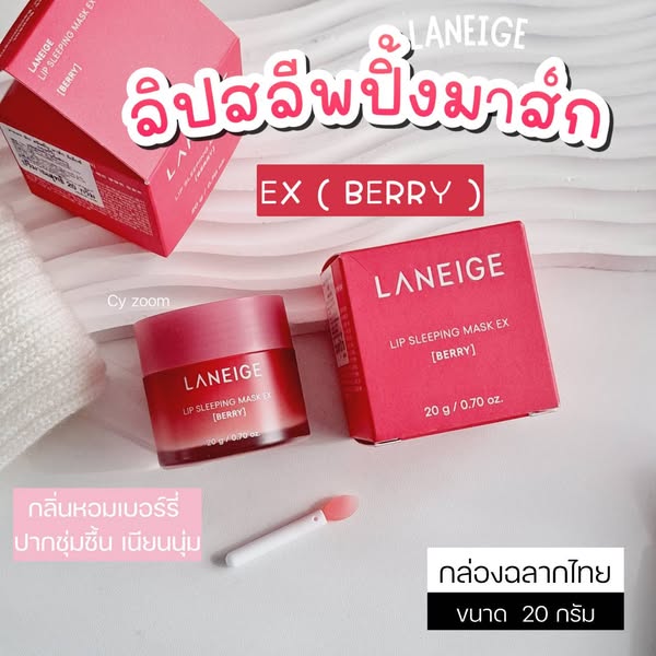 Laneige Lip Sleeping Mask 20 g with Lip Brush