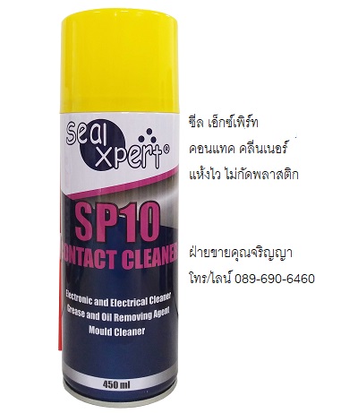 คอนแทค คลีนเนอร์ Seal Xpert SP10 Contact Cleaner