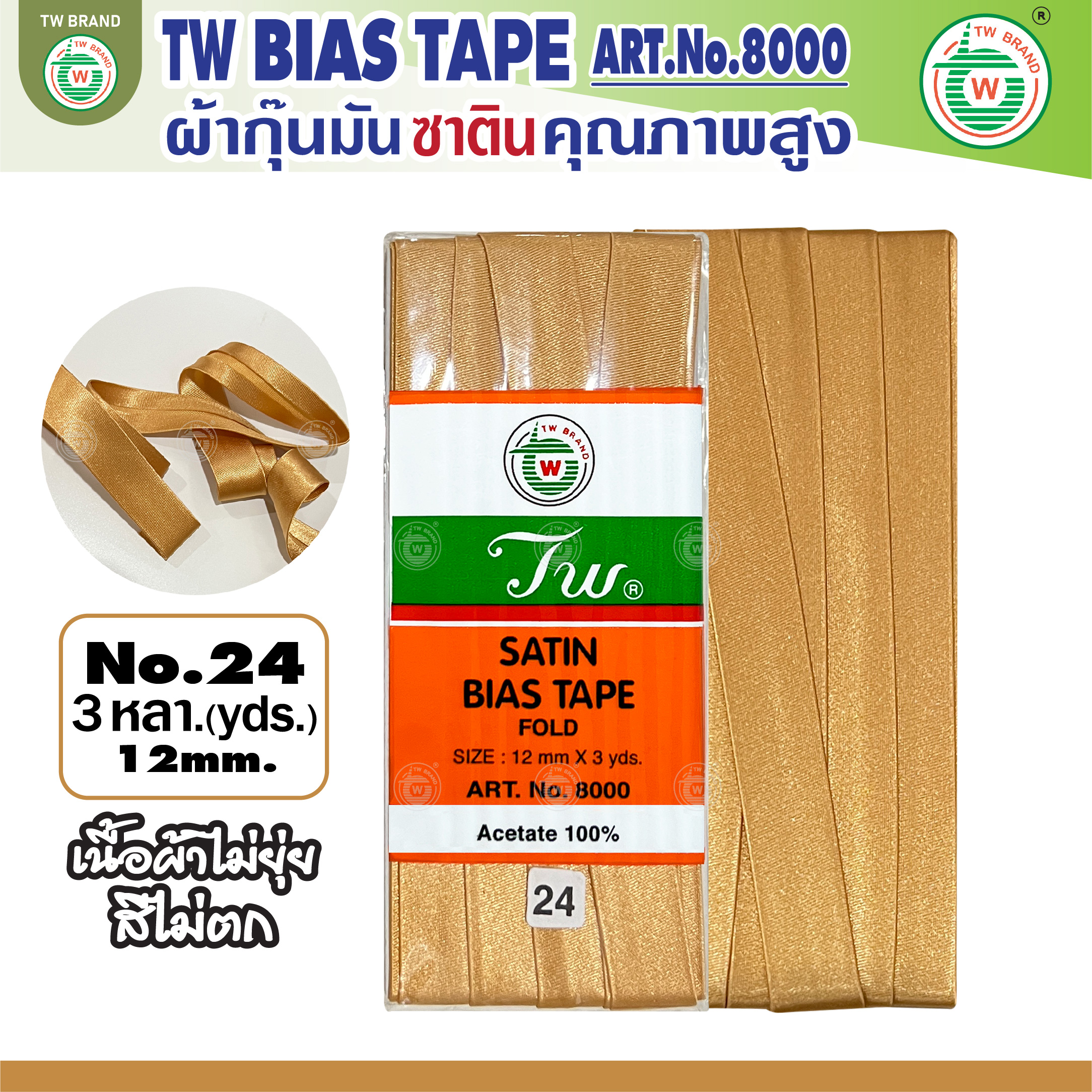 tw ผ้ากุ๊นมันTW เฉดสี น้ำตาล ส้ม คุณภาพ พรีเมียม ผ้าญี่ปุ่น พับ3หลา