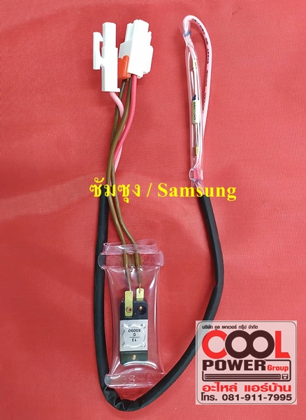ไบเมนทอล+เทอร์โมฟิวส์ ตู้เย็นซัมซุง/Samsung