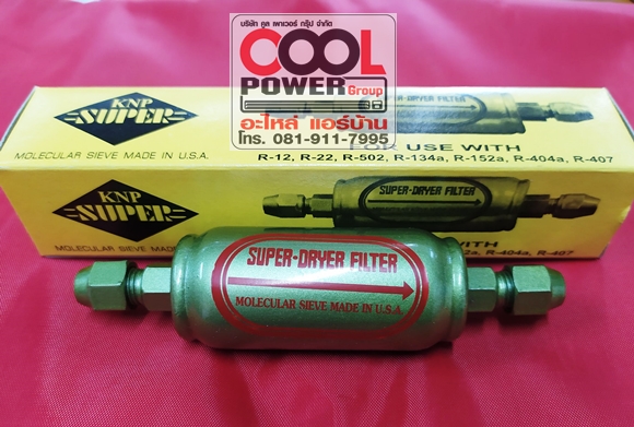 ซุปเปอร์ดรายเออร์ Super Dryer Filter