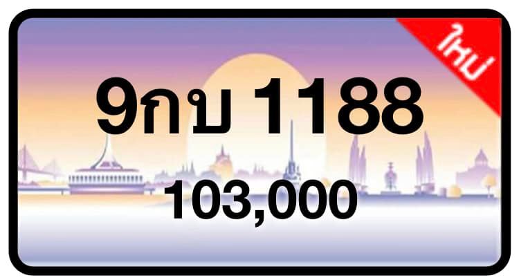 ป้ายทะเบียนประมูลกรุงเทพฯ สำหรับรถเก๋ง รถยนต์ 7 ที่นั่ง รถตู้ vip รถกระบะ 4 ประตู (รย.1)