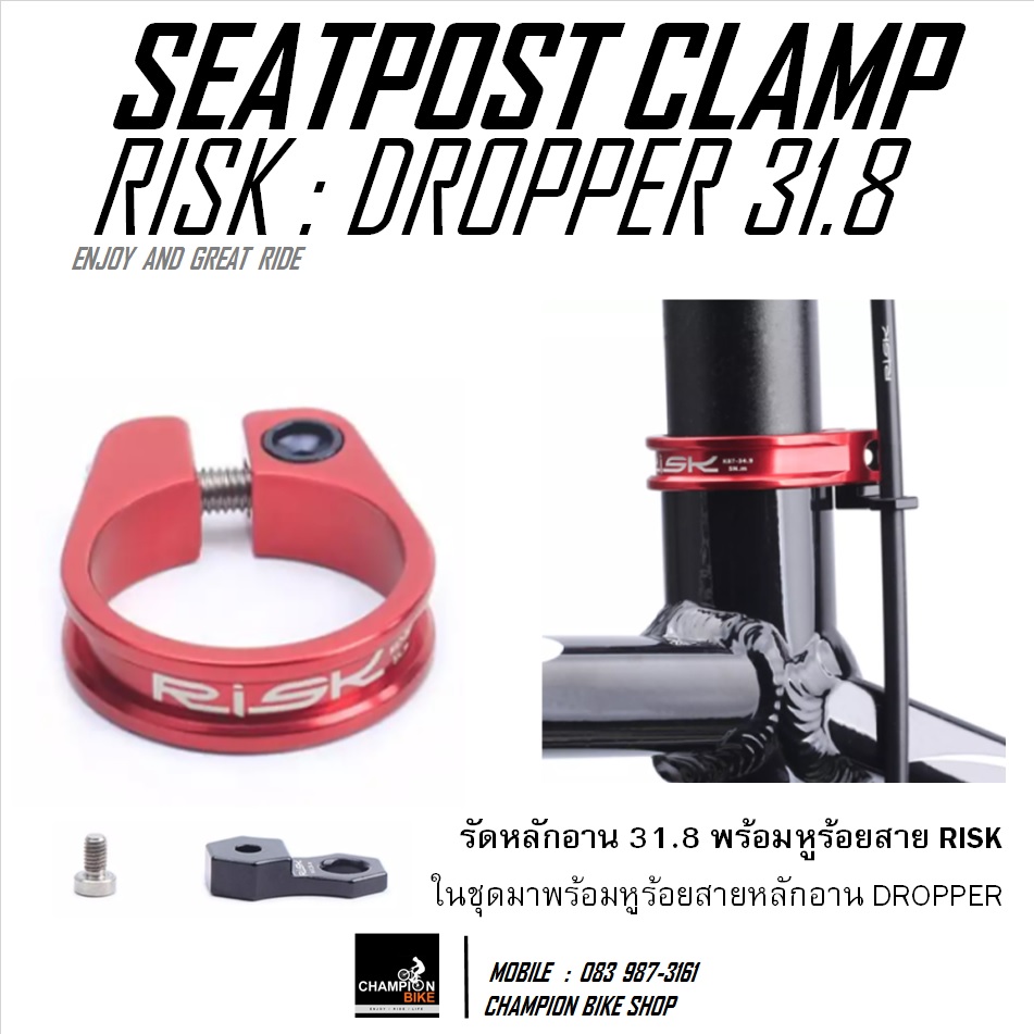 รัดหลักอาน 31.8 RISK : DROPPER 31.8 SEATPORT CLAMP สีแดง