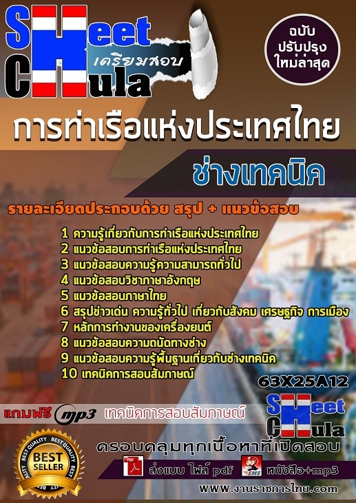 เเนวข้อสอบช่างเทคนิค การท่าเรือแห่งประเทศไทย 2563