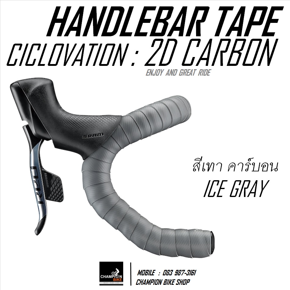 ผ้าพันแฮนด์เสือหมอบ สีเทา-ลายคาร์บอน CICLOVATION : ADVANCED LEATHER TOUCH - 2D CARBON ICE GRAY ROAD BIKE HANDLEBAR TAPE
