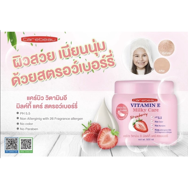 Carebeau Vitamin E Milky Care Strawberry 500 ml. ครีมทาผิว แคร์บิว วิตามินอี มิลค์กี้ แคร์ สตรอว์เบอร์รี่ 500 มล.