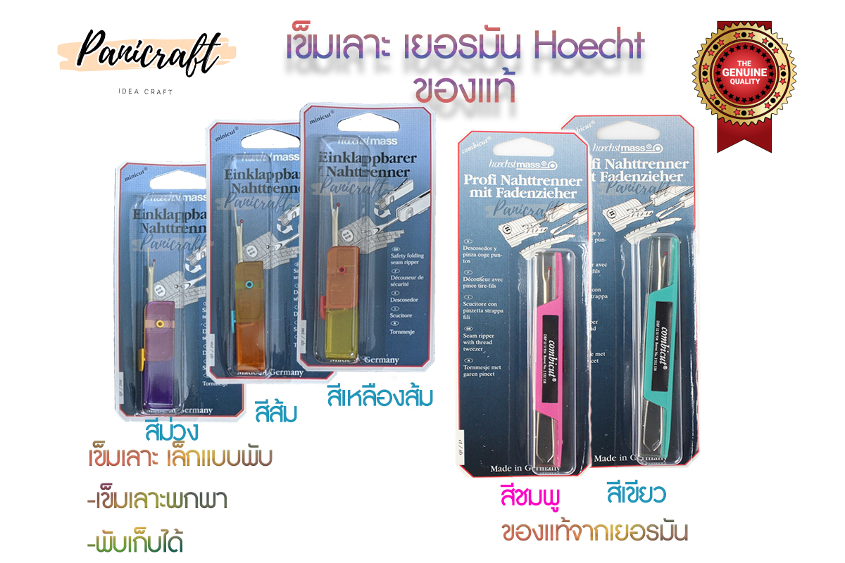 เข็มเลาะเยอรมัน2 in 1 แบบที่1เรียกรุ่น2in1 ใช้เลื่อนเก็บด้านที่1เป็นเข็มเลาะ ด้านที่2เป็นแหนบดึงเส้นด้าย แบบที่2เป็นแบบขนาดพกพา