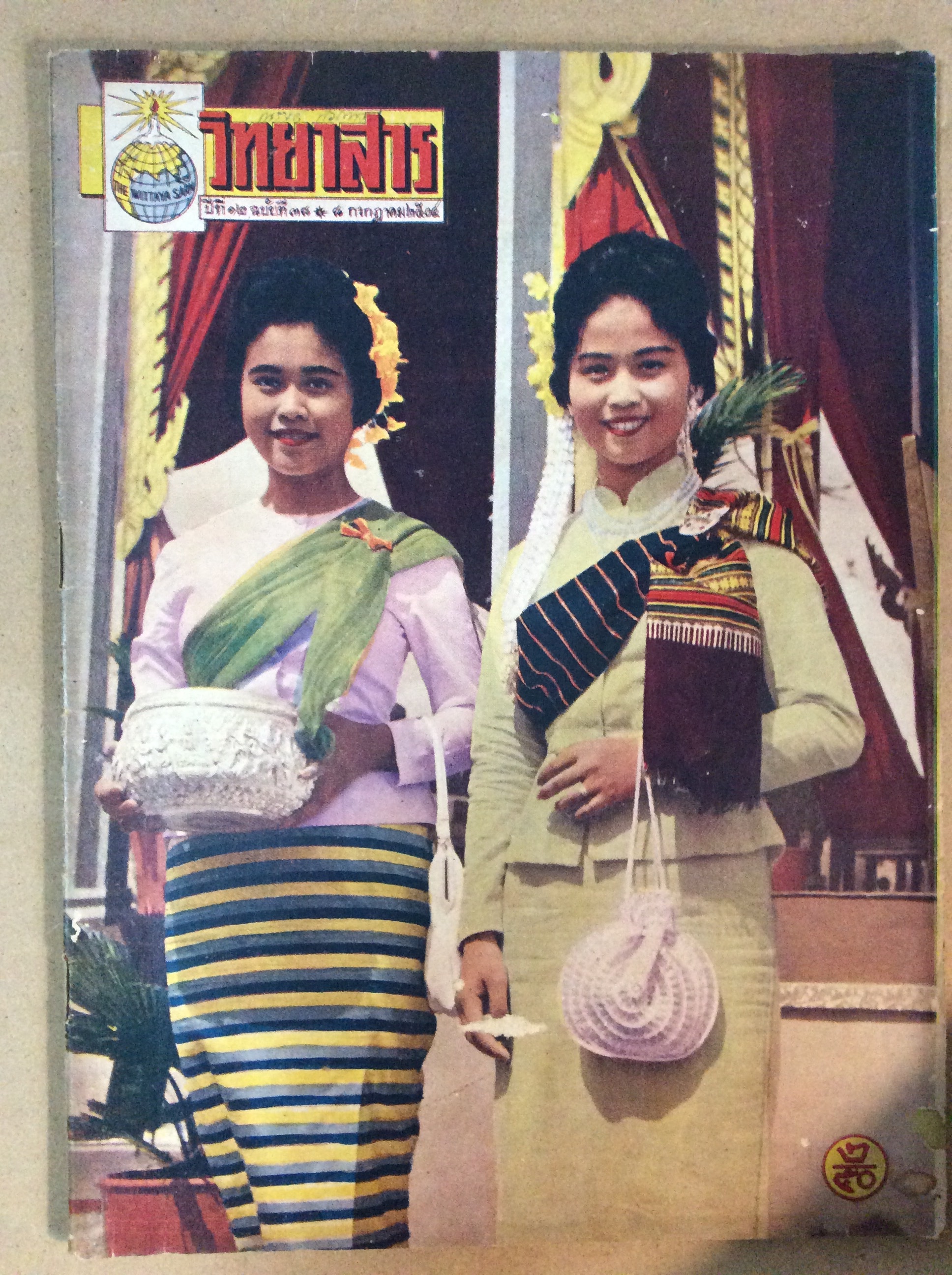 วิทยาสาร ปีที 12 ฉบับที่ 38