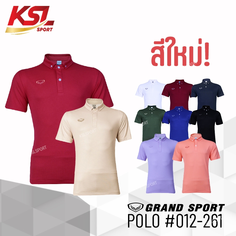 Grand Sport เสื้อโปโลแกรนด์สปอร์ต สีล้วน รหัส 12-261 (สีชุดที่ 2)