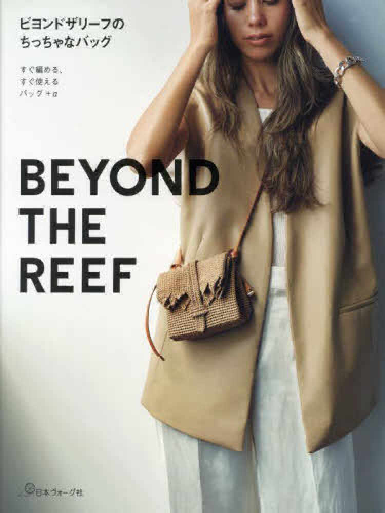 หนังสือญี่ปุ่น - Beyond The Reef แบบถักกระเป๋าและของใช้กว่า 18 แบบ 9784529062169