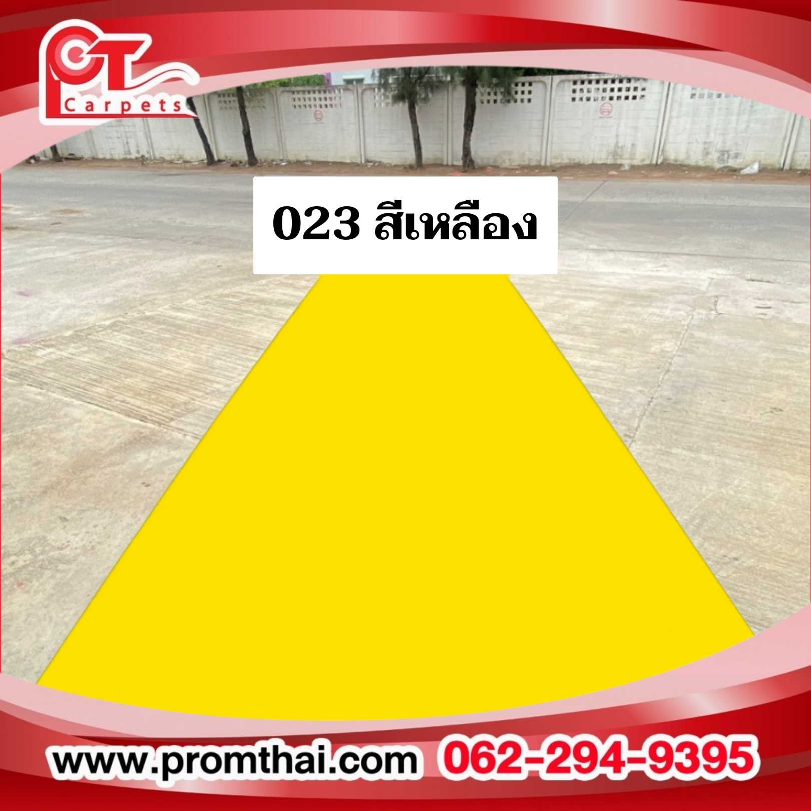 พรมอัดเรียบ สีเหลือง 023 กว้าง 1.5x30m. (สีพิเศษ)