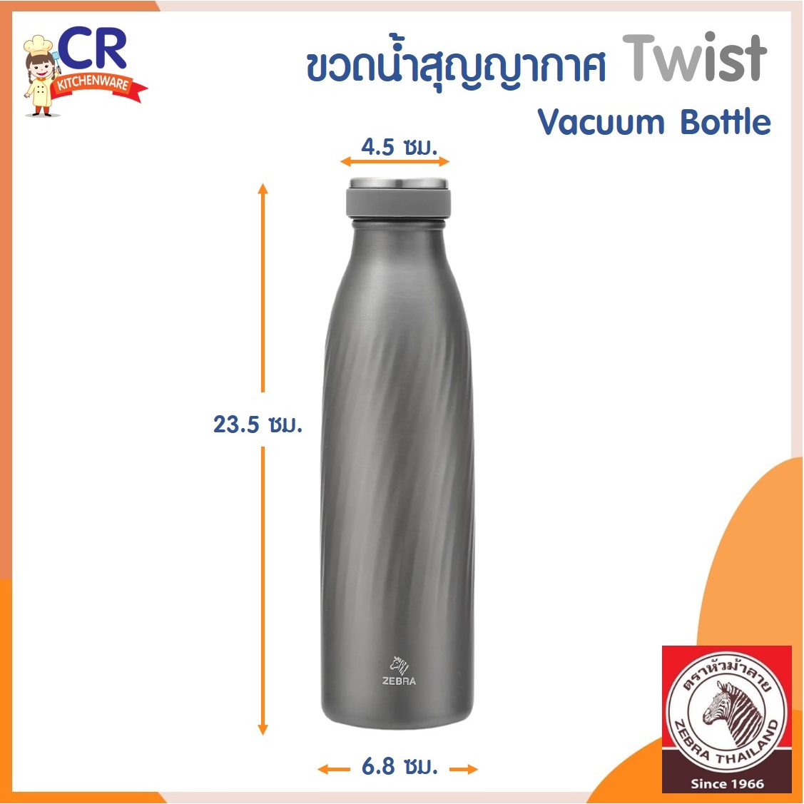 Zebra ขวดน้ำสุญญากาศ TWIST 0.5 ลิตร ตราหัวม้าลาย