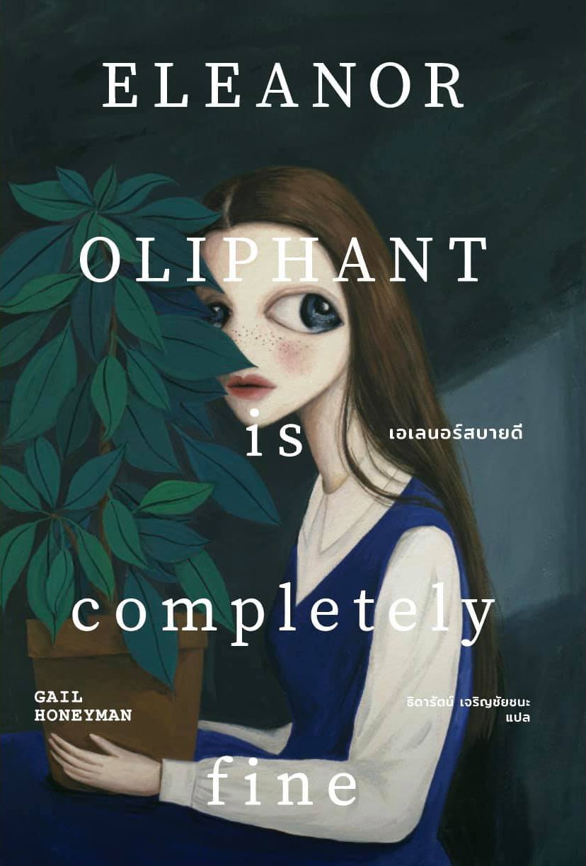 เอเลนอร์สบายดี ELEANOR OLIPHANT is completely fine
