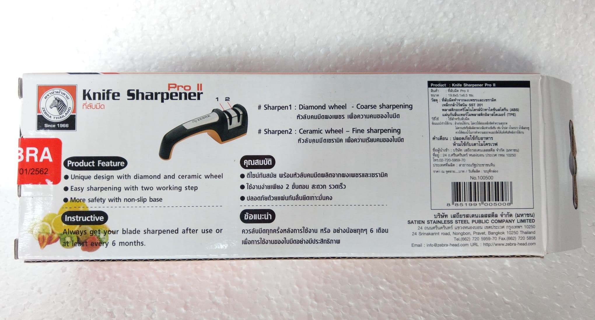 Zebra ที่ลับมีด Pro II ตราหัวม้าลาย