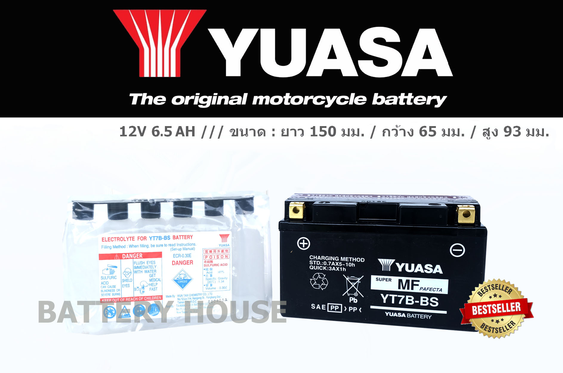 แบตเตอรี่มอเตอร์ไซค์ YUASA รุ่น YT7B - BS