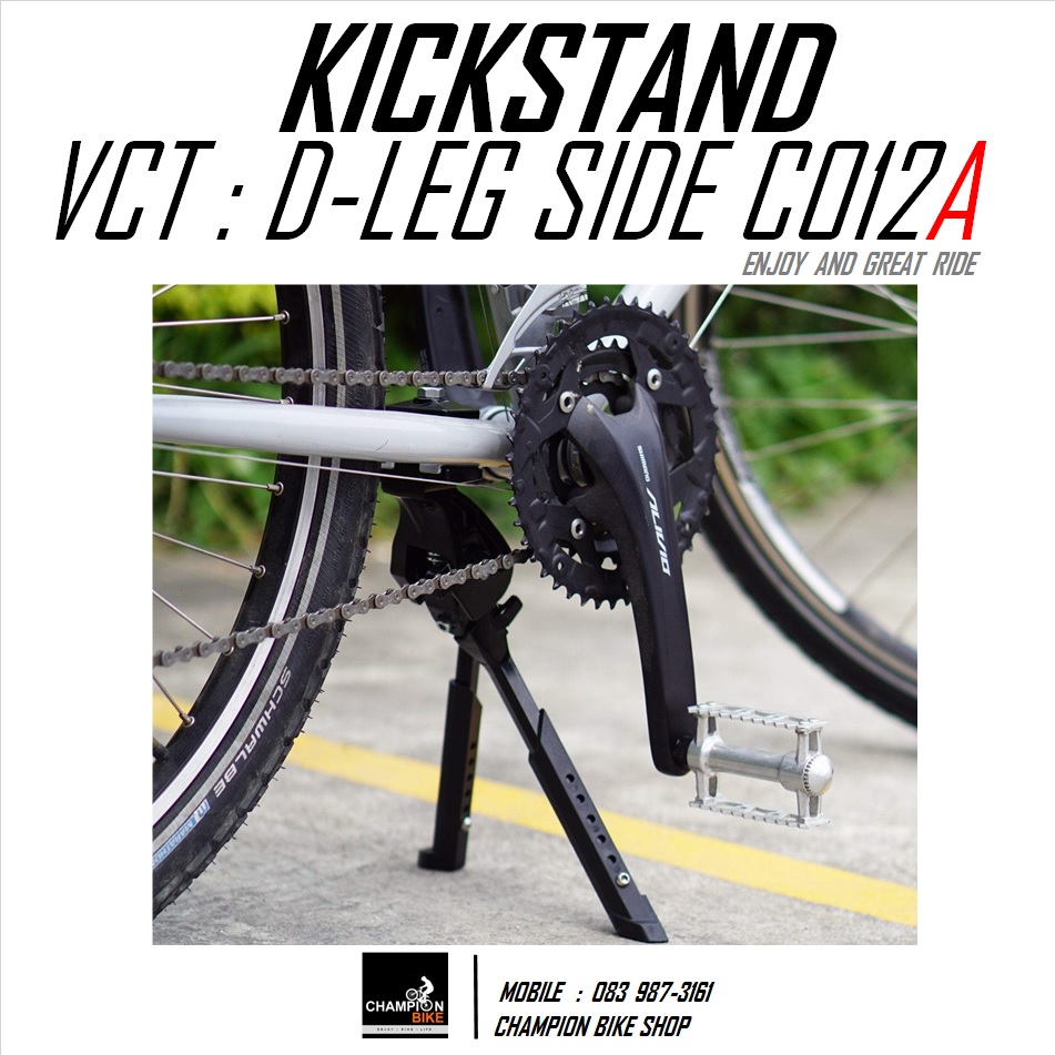 ขาตั้งจักรยานขาคู่-พับข้าง แบบติดที่กลางเฟรม VCT : C012-A (HEAVY LOAD) DOUBLE LEG SIDE FOLDING KICKSTAND BICYCLE
