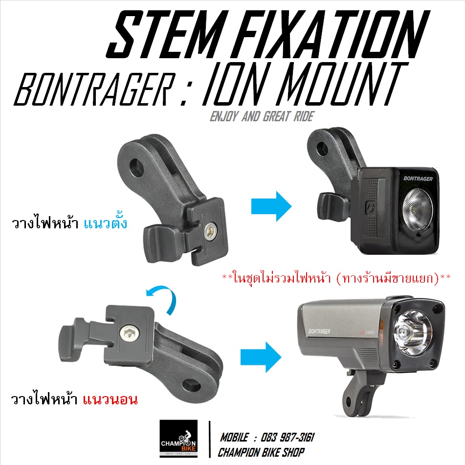ขาจับไฟหน้า BONTRAGER ION : BLENDR UNIVERSAL ION MOUNT