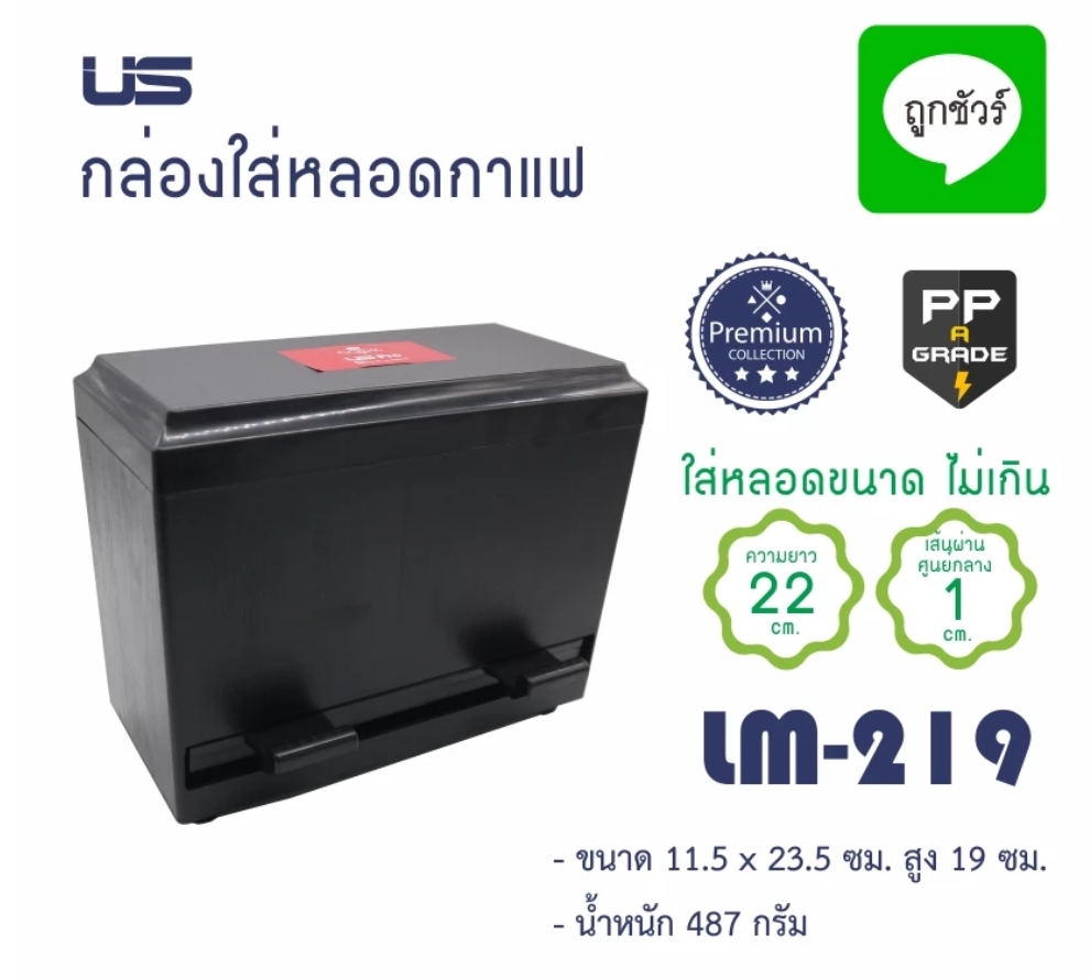 US กล่องใส่หลอดกาแฟ พลาสติกลายไม้ LM-219 -- สีดำ