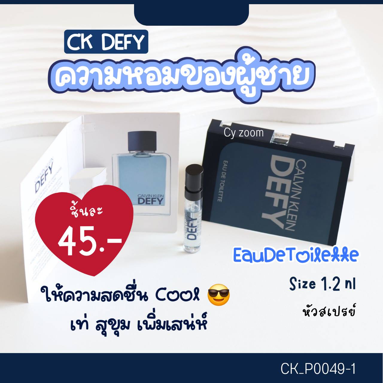 น้ำหอม Calvin Klein Defy 1.2 ml (หัวสเปรย์)
