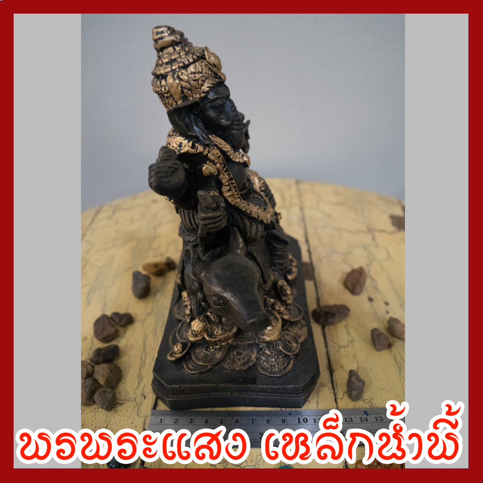 พระพิฆเนศ ปางนั่งหนู ฐาน 7 นิ้ว เนื้อมวลสารแร่เหล็กน้ำพี้