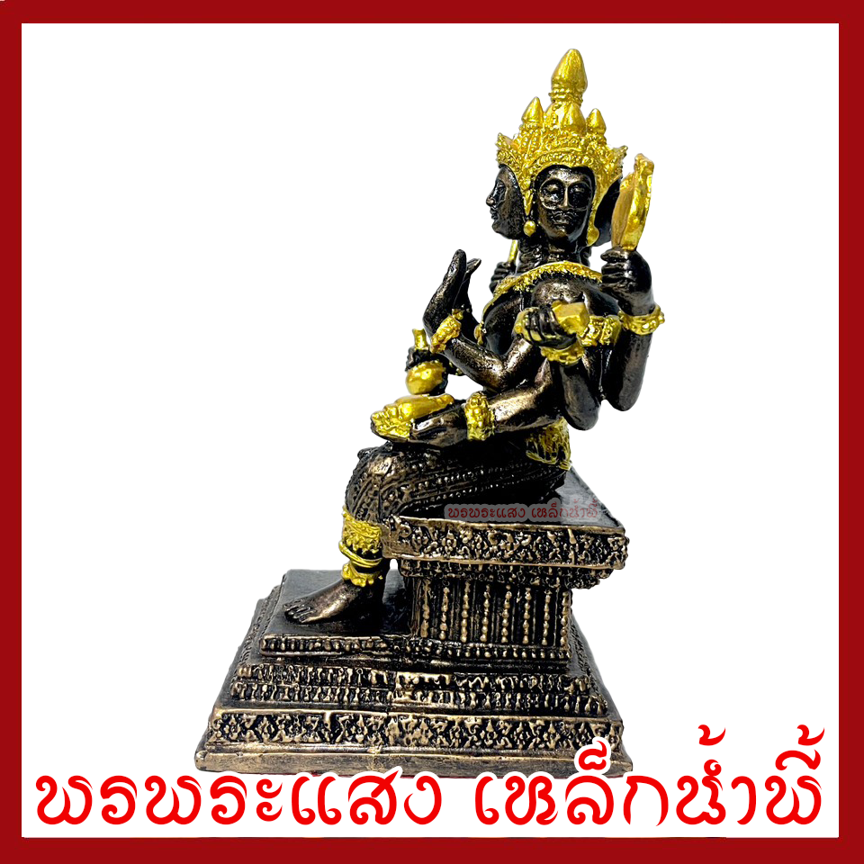 พระพรหม ฐาน 4 นิ้ว มันปู แต่งทอง เนื้อมวลสารแร่เหล็กน้ำพี้ รับประกันการเสียหายจากการขนส่ง ส่งองค์ใหม่ให้