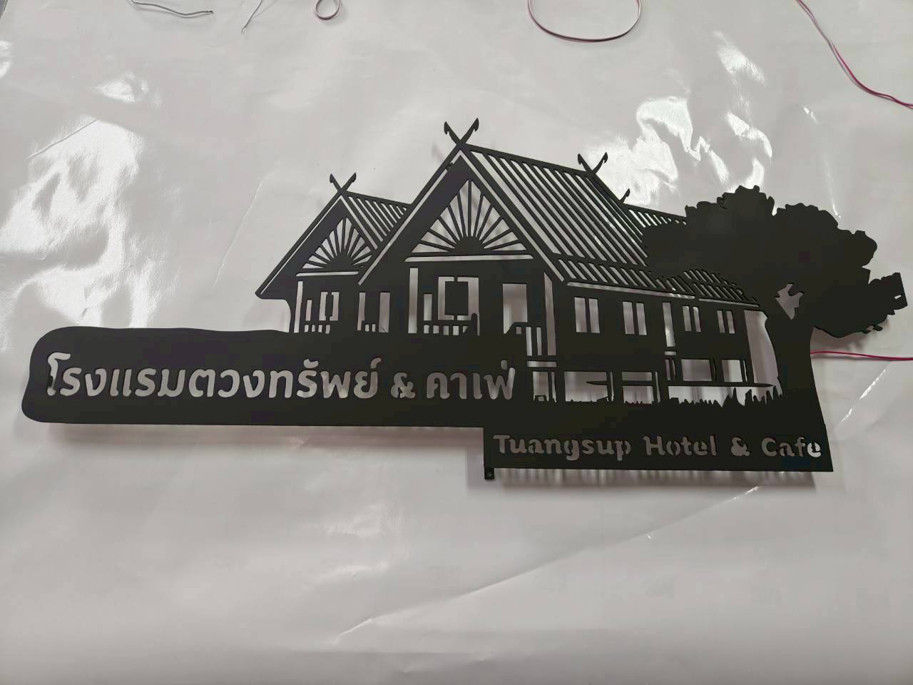 โลโก้ป้ายเหล็ก 3 mm ไดคัท ฉลุ ติดไฟออกหลัง ป้ายโรงแรมตวงทรัพย์ ป้ายเหล็กคาเฟ่