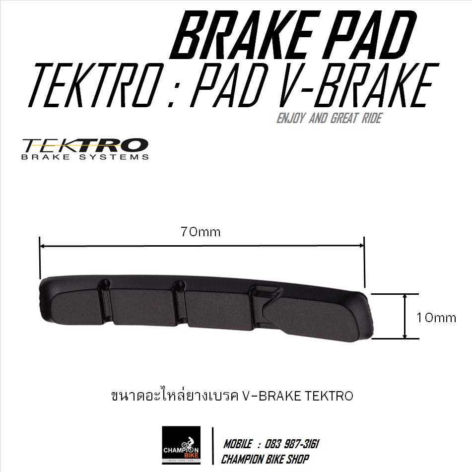 ยางเบรควีเบรค TEKTRO : V-BRAKE BRAKE PAD ขอบล้ออลูมินั่ม **เฉพาะยางเบรค**