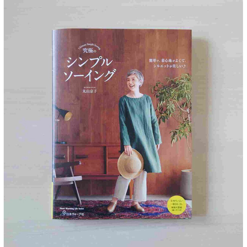 หนังสือญี่ปุ่น Ultimate Simple Sewing แบบตัดเย็บเสื้อผ้า #9784529063401