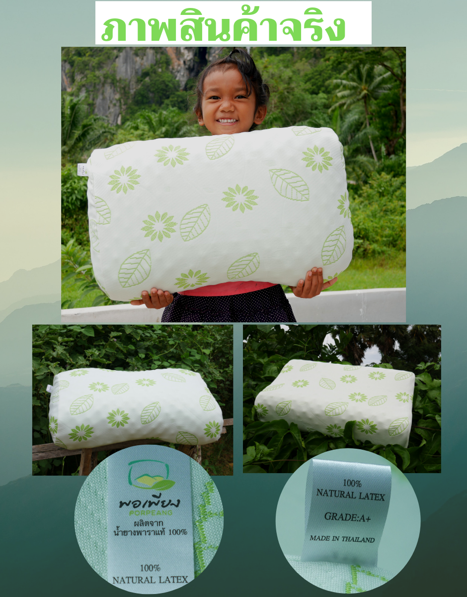 "พอเพียง" หมอนยางพาราแท้100% เกรด A ทรงสี่เหลี่ยม