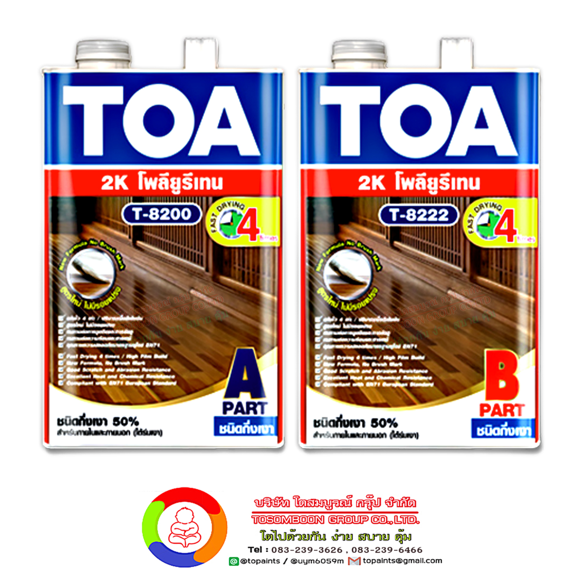 ทีโอเอ โพลียูรีเทน ชนิดกึ่งเงา ระบบ 2 ส่วน TOA Polyurethane Semi-Gloss 2K