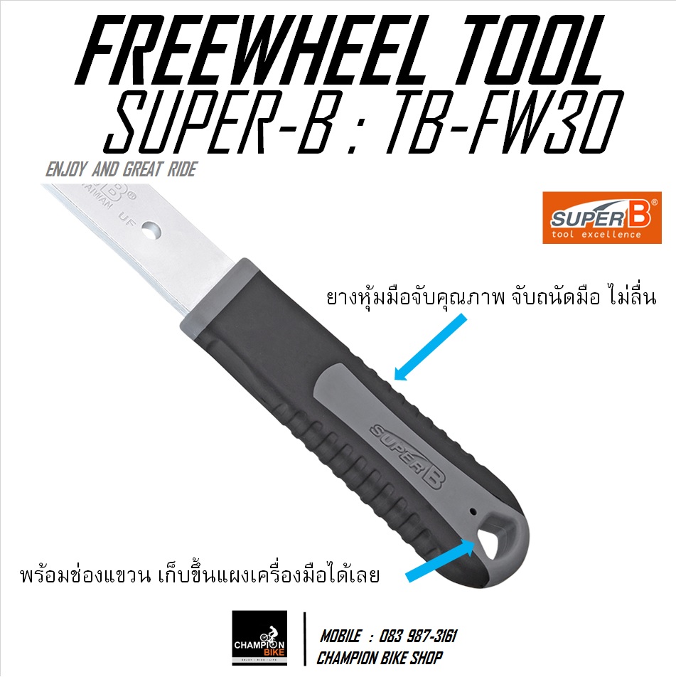 ประแจถอด-ใส่เฟืองหลัง ตัวถอดเฟืองหลังจักรยาน SUPER-B : TB-FW30 FREEWHEEL REMOVE BIKE TOOL
