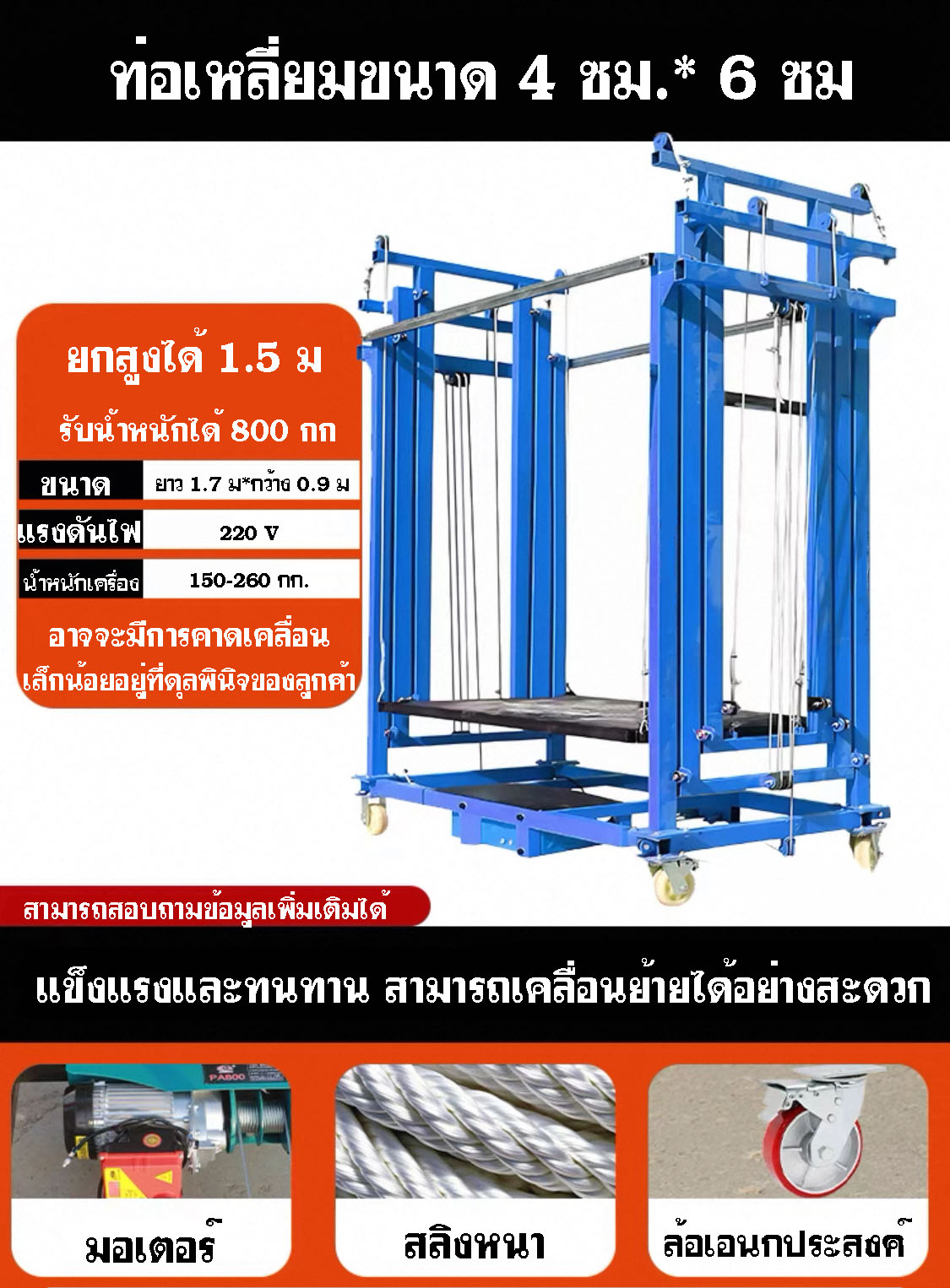 ลิฟท์ยกไฟฟ้า สูงได้ถึง 6 เมตร รับน้ำหนัก 300 kg