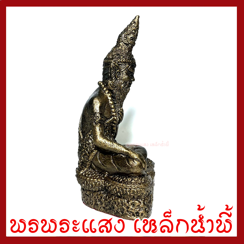 ปู่ฤาษีภุชงค์นาคราช หน้าตัก 5.5 นิ้ว สูง 10.5 นิ้ว วัตถุมงคล เนื้อมวลสารแร่เหล็กน้ำพี้