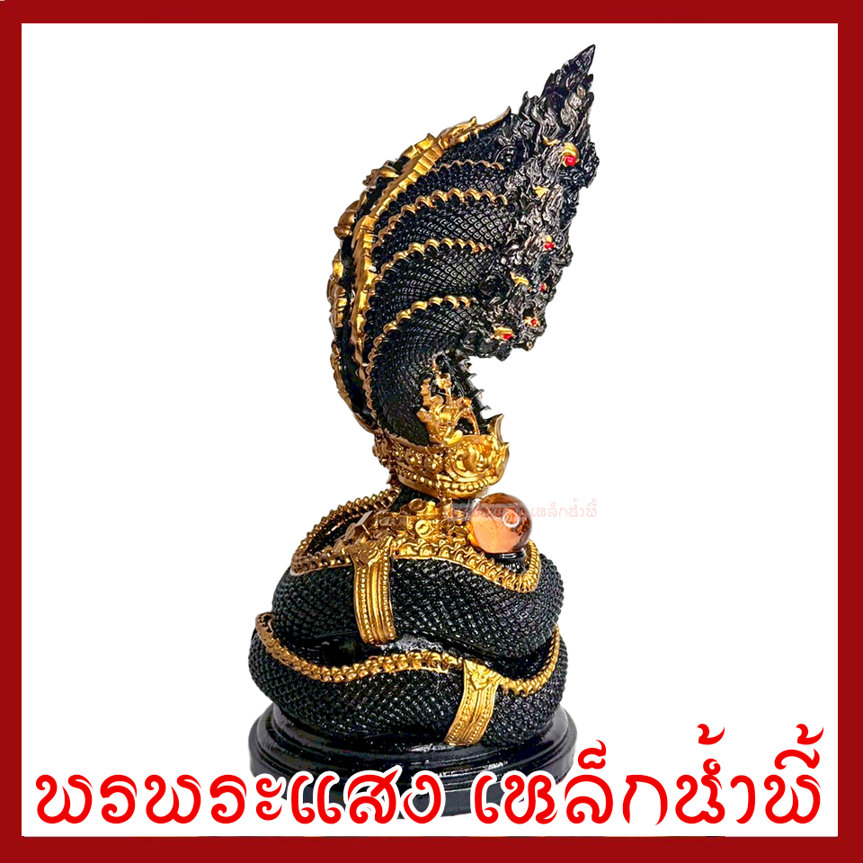 พญานาค 9 เศียร องค์สีมันปูแต่งทอง ฐาน 5 นิ้ว สูง 11 นิ้ว วัตถุมงคล เนื้อมวลสารแร่เหล็กน้ำพี้