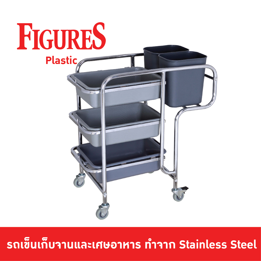 Figure รถเข็นเก็บจานสแตนเลส พร้อมกระบะ (รุ่นขาโค้ง) JD-RC330