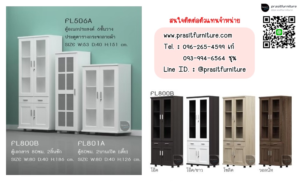 ตู้เก็บเอกสาร, ตู้หนังสือ รุ่น FL800B